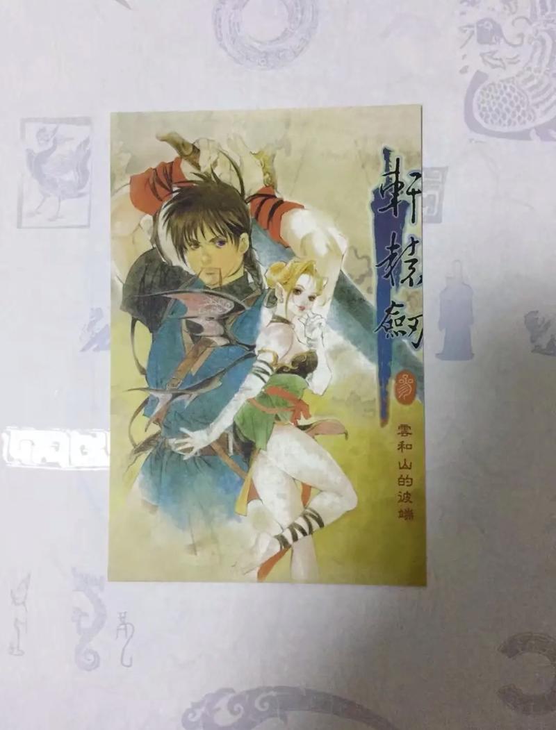 轩辕剑三云和山的彼端安卓下载,最新版安装教程!