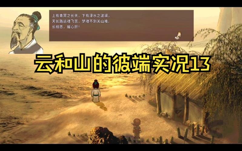 轩辕剑三云和山的彼端安卓下载,最新版安装教程!