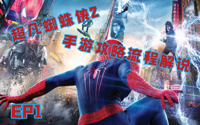 超凡蜘蛛手游2下什么时候出?上线时间及最新消息!