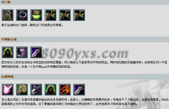 想玩好拍拍熊?dota拍拍熊出装顺序详细教学!