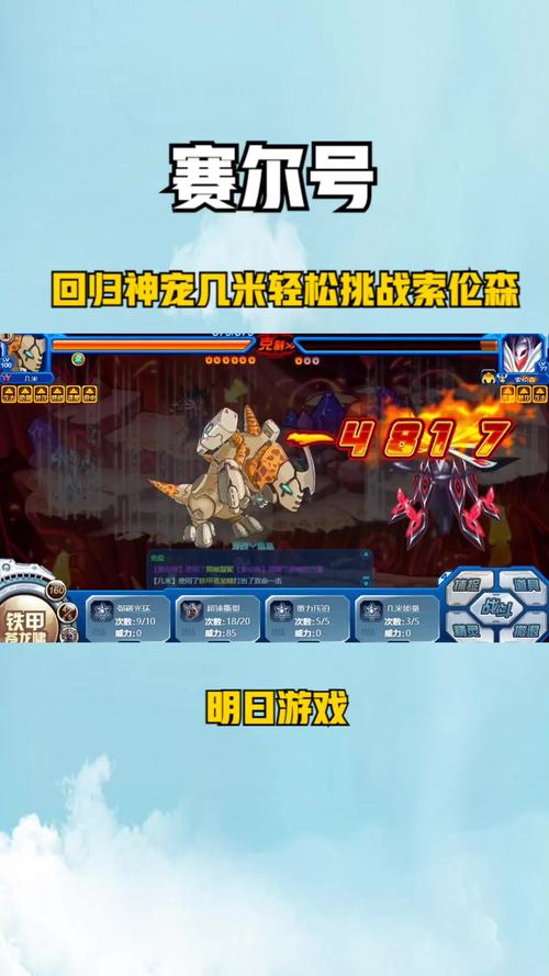 赛尔号索伦森怎么打不死?学会这招轻松解决!