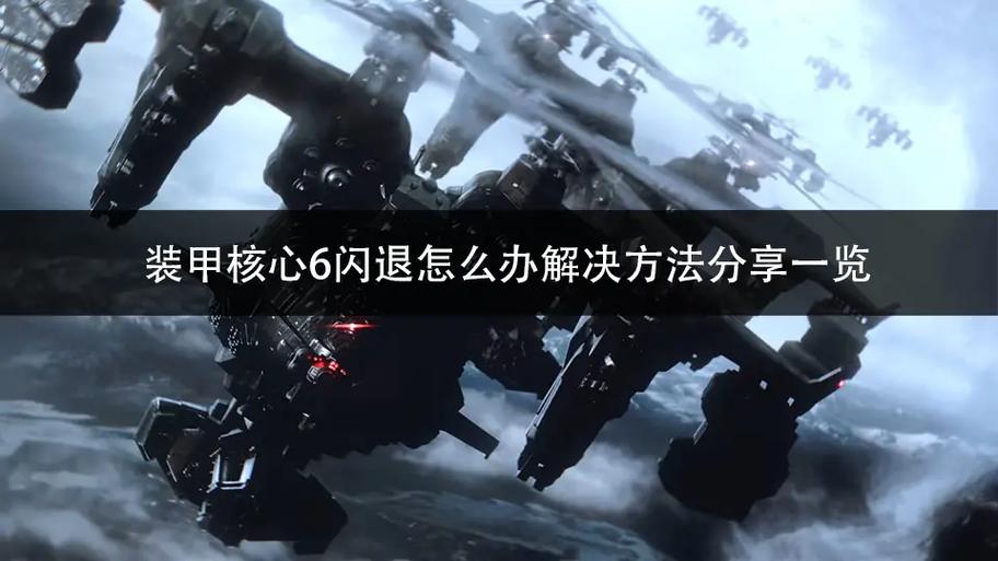 解决2K15闪退问题的有效方法,提升游戏稳定性