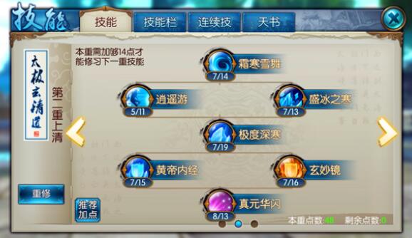 诛仙手游最新职业怎么加点?模拟器实战演练!