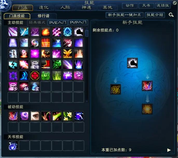诛仙手游最新职业怎么加点?模拟器实战演练!