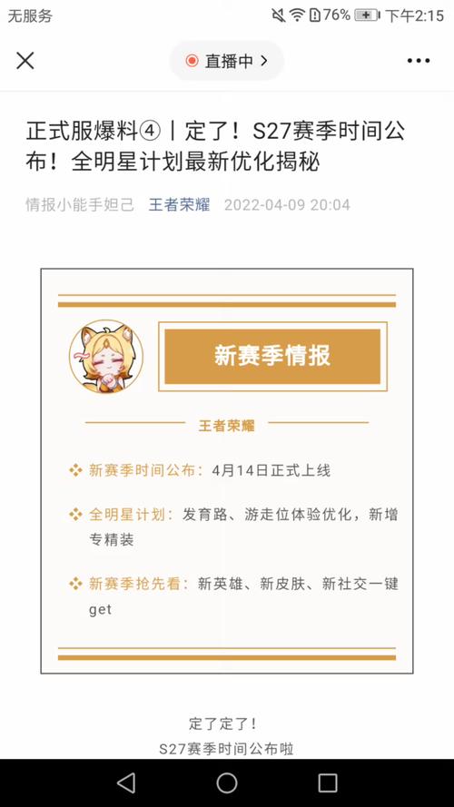 谁知道王者新赛季s27几号开始?详细时间看过来!