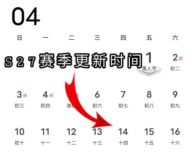 谁知道王者新赛季s27几号开始?详细时间看过来!