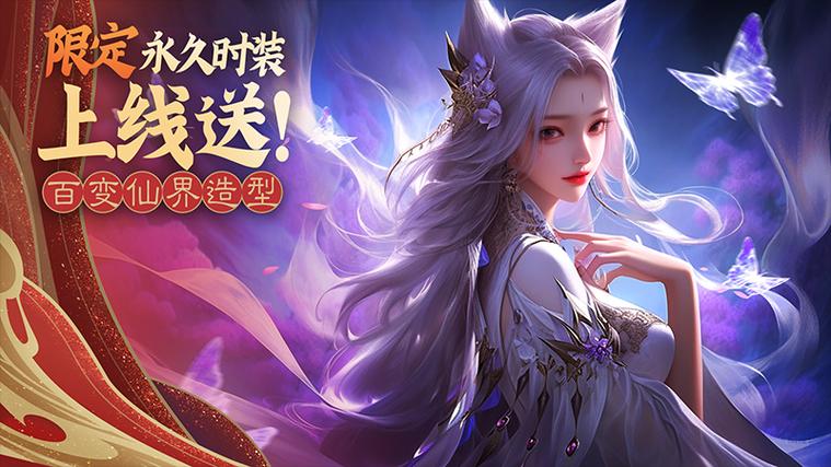 诛仙圣诞装惊艳亮相,属性加成助你称霸仙界!