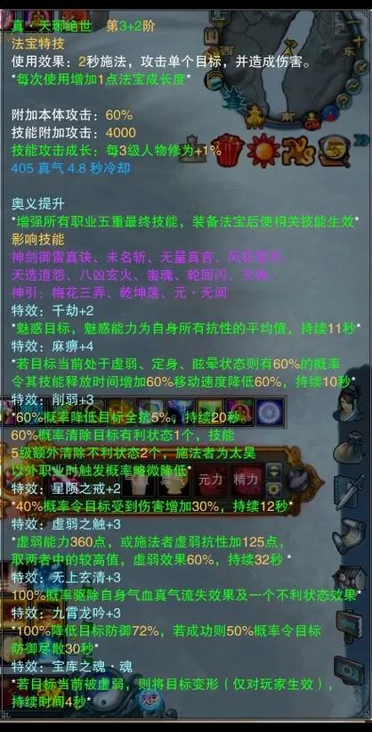 诛仙法宝技能大全,这些技能让你战力飙升!