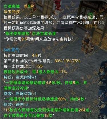 诛仙法宝技能大全,这些技能让你战力飙升!