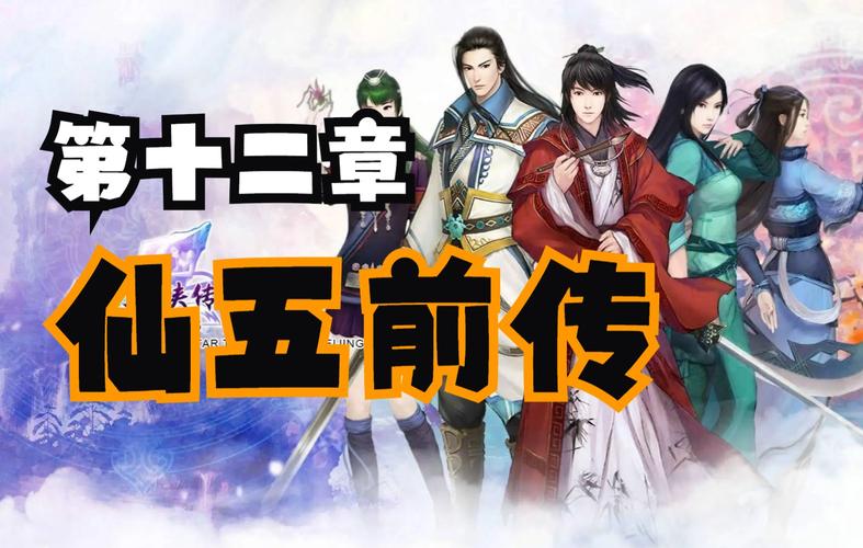 仙剑奇侠传5前传铁盒完全版发布,精致包装与内容升级