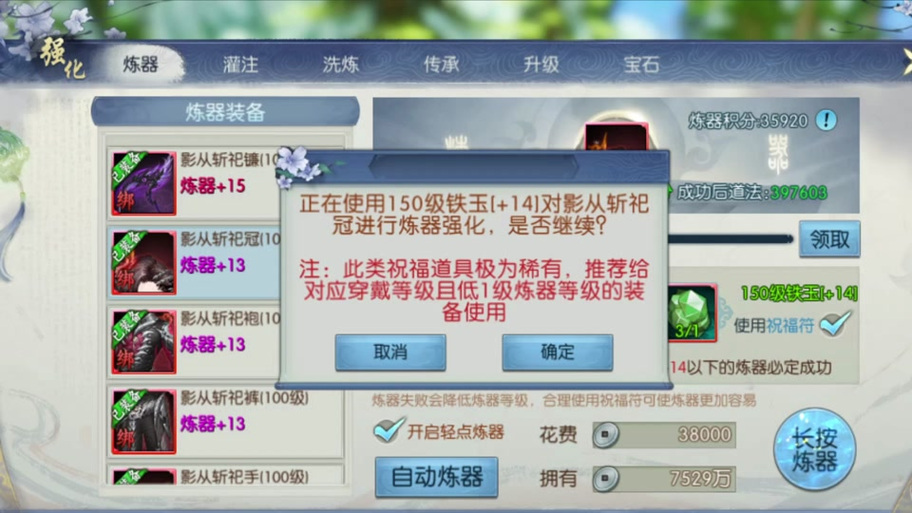 诛仙炼器模拟器攻略:如何提高炼器成功率