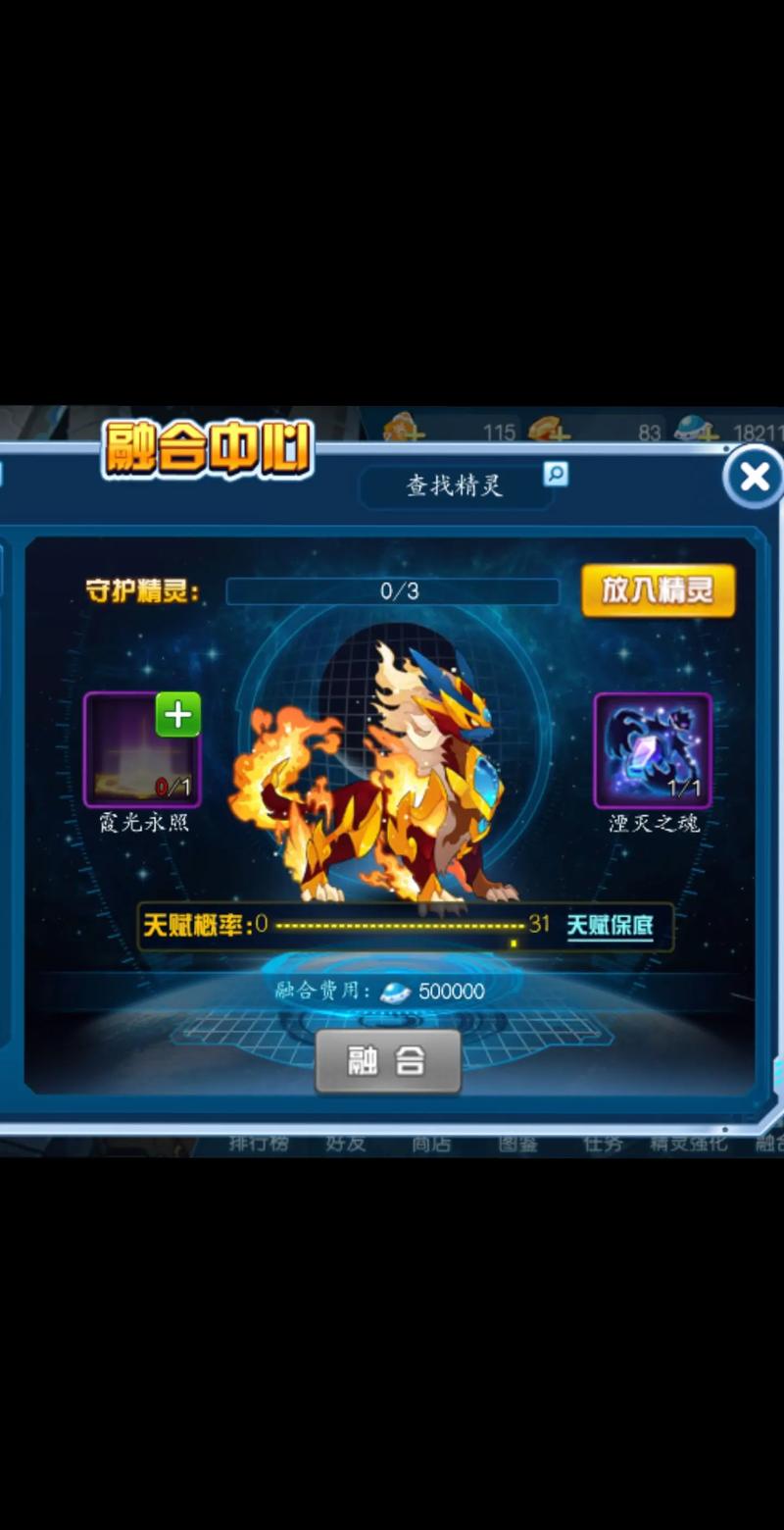 解锁米色元神珠!赛尔号精灵融合终极指南