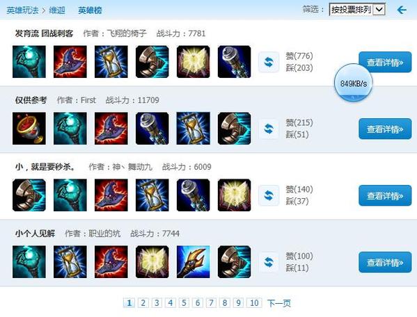 英雄联盟德邦总管s10怎么出装？高玩分享经验！