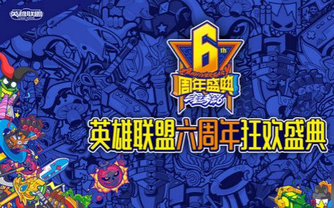 英雄联盟两周年是哪天?狂欢盛典不容错过!