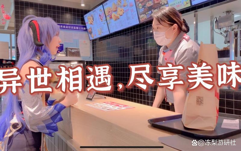 肯德基原神联动活动引发热议,这次的社死活动你敢来吗