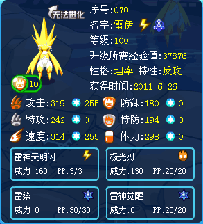 赛尔号雷神天明闪厉害吗?技能属性详细分析!