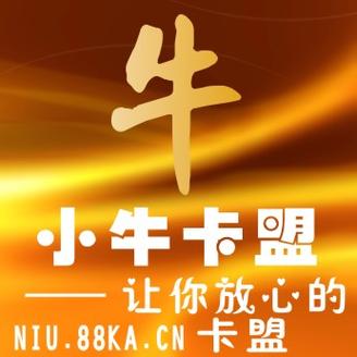 谁用过牛网卡盟?这个平台到底怎么样啊?