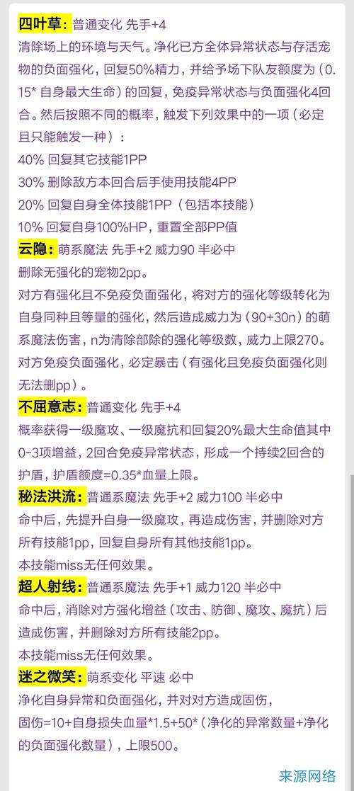 洛克王国加尔技能表解析,新手必须知道的搭配!