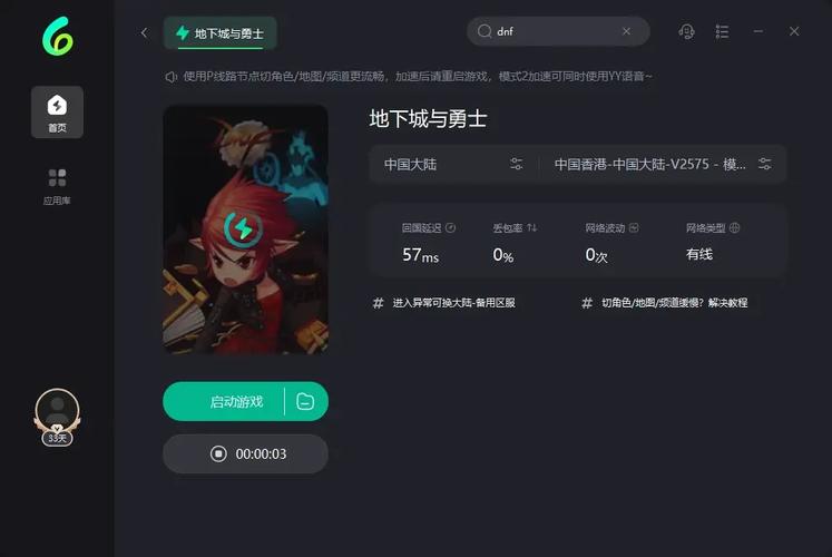 哪里可以下载dnf加速器免费版?分享给你试试!