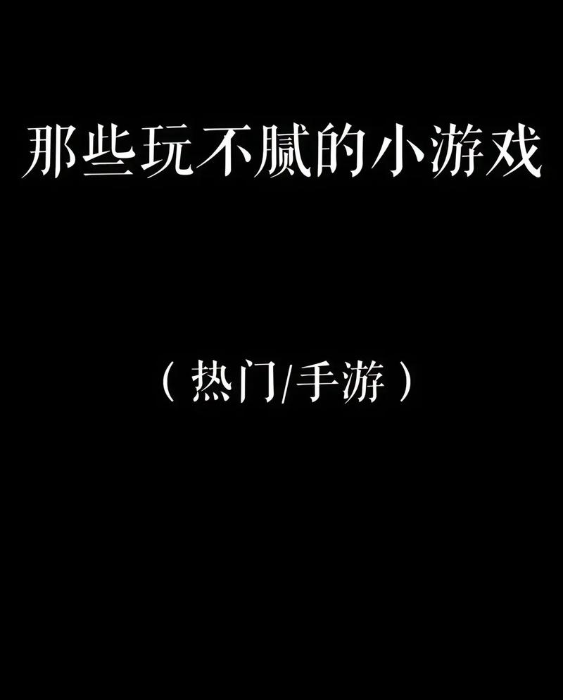 类似慢慢扒掉的小游戏推荐,这些也很好玩!