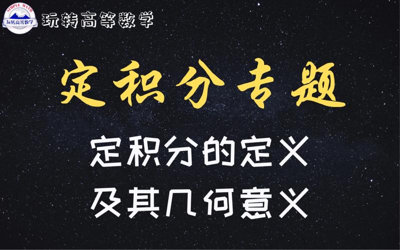 空间积分到底是什么意思?看完这篇小白也能轻松理解!