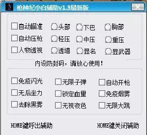 穿越火线透视外挂好用吗？真实用户体验分享！