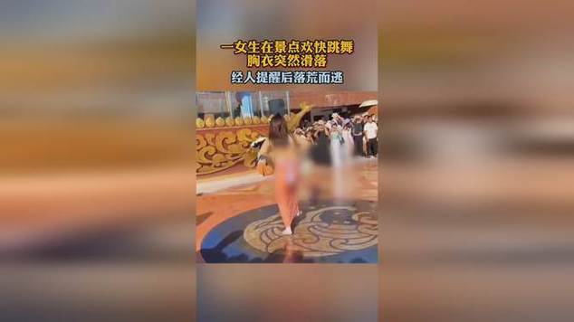 秀胸门事件完整视频哪里有?网友求资源!