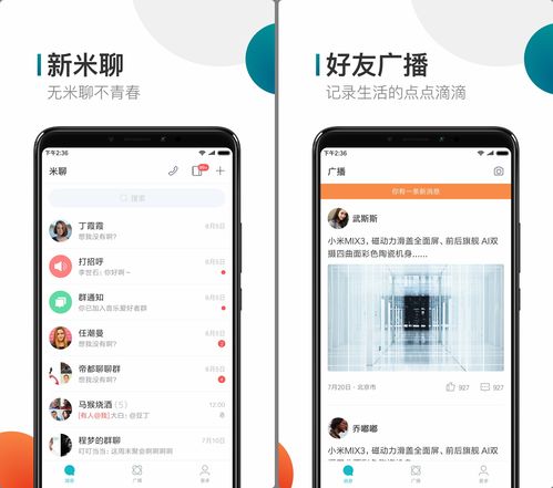 米聊pc版和微信比哪个好?用户真实体验分享!