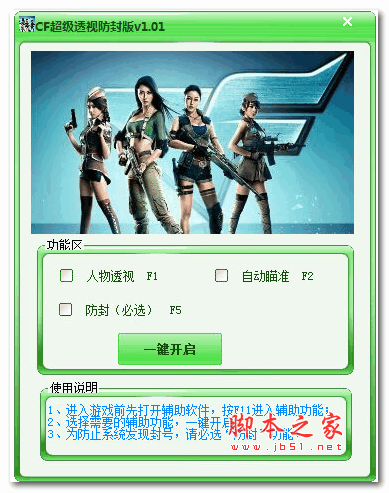 穿越火线透视怎么下载?这几个渠道更安全!