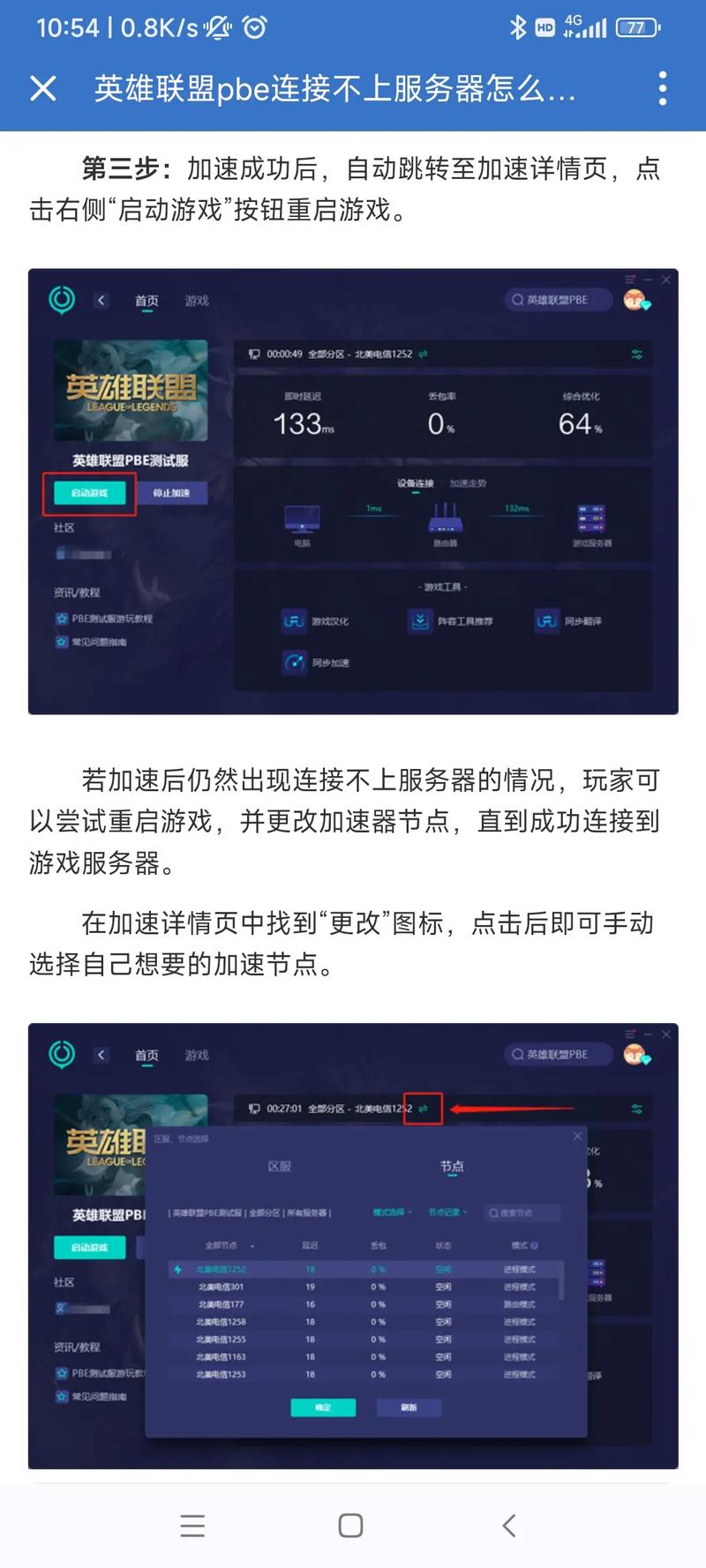 lol维护好了吗?怎么知道服务器是否已开放?