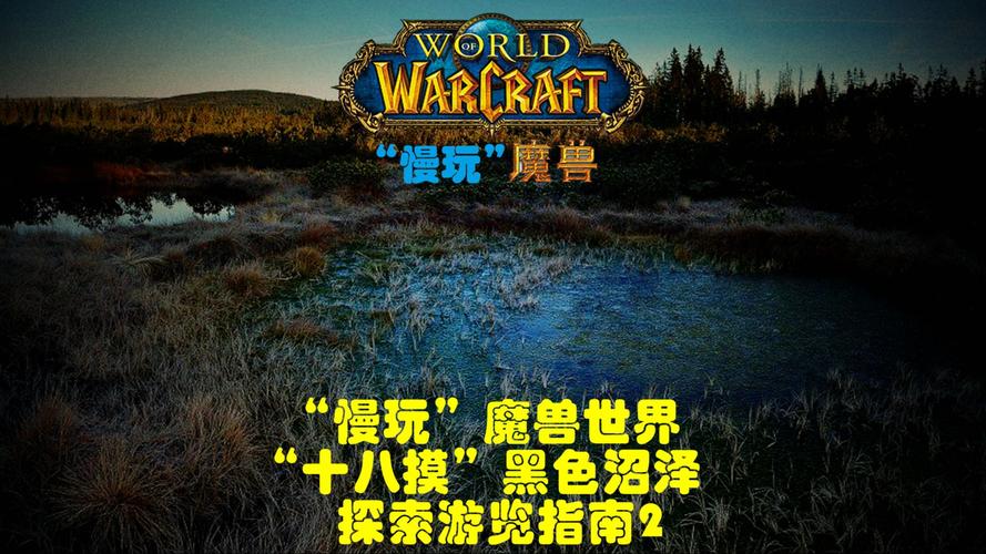 新浪魔兽专区有什么内容?这些热门游戏攻略值得收藏!