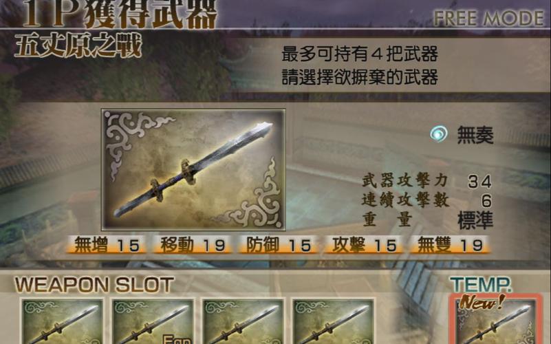 真三国无双4帝国怎么玩?新手快速上手攻略来了!