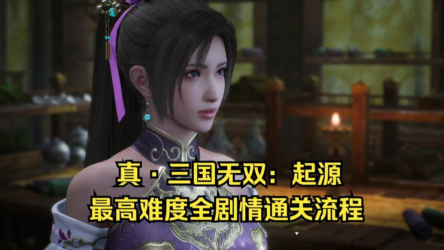 真三国无双ol攻略:快速升级指南,助你成为游戏大神!