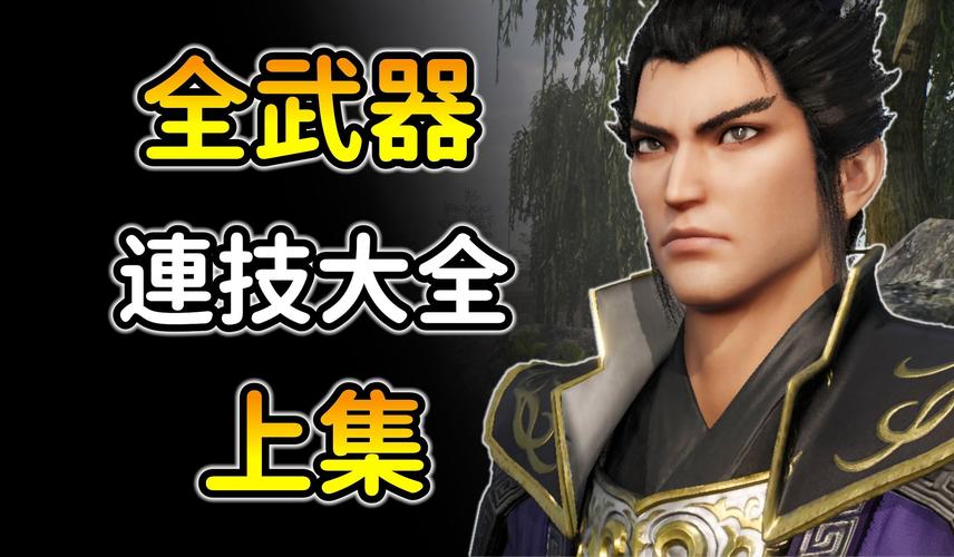 真三国无双ol攻略:快速升级指南,助你成为游戏大神!