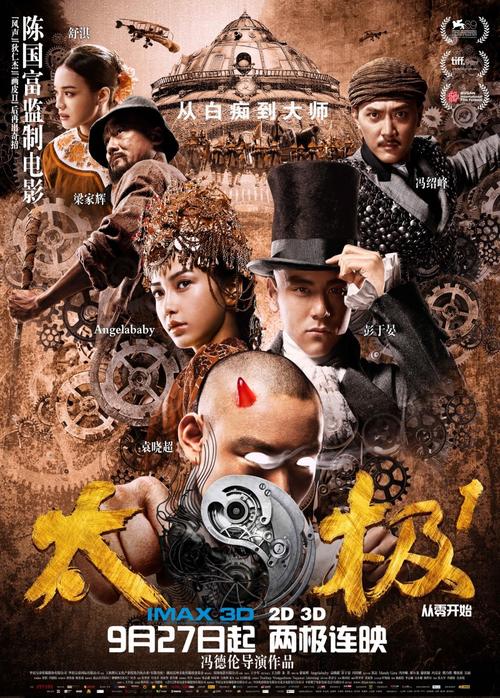 电影太极3什么时候上映?具体时间官方还没说!