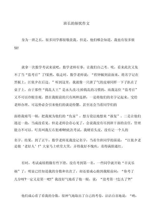 班长哭着喊不能再C了作文讲了啥?深度解读故事情节!