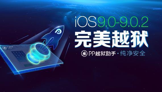 盘古越狱教程详解,小白也能看懂的傻瓜式操作!