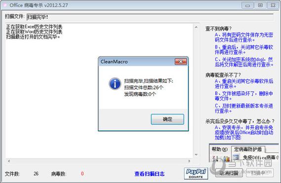 电脑中了宏病毒怎么办?360宏病毒专杀来帮你!