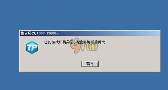 电脑总提示lol游戏环境异常请重启机器怎么处理?