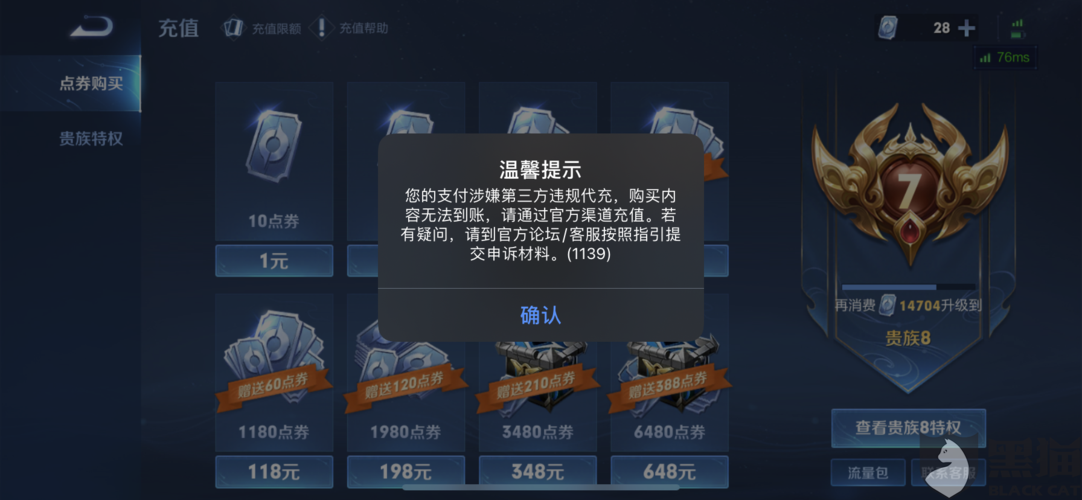 王者荣耀点券没了是怎么回事?快看看原因!