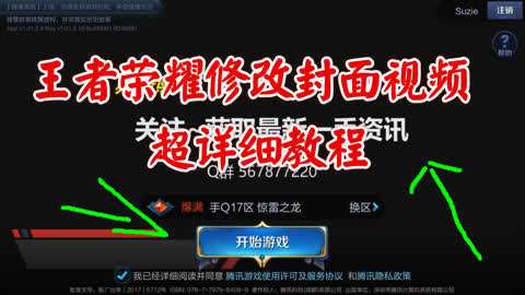王者荣耀实名制怎么弄?新手教程一看就懂!