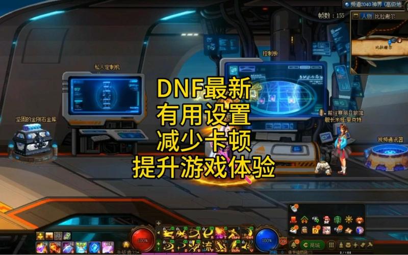 玩DNF死机卡顿怎么解决好?优化电脑设置告别烦恼!
