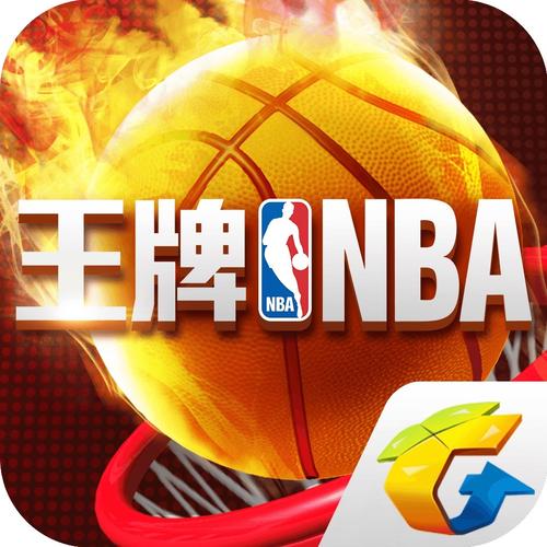 王牌nba好玩吗?真实球迷体验分享给你!