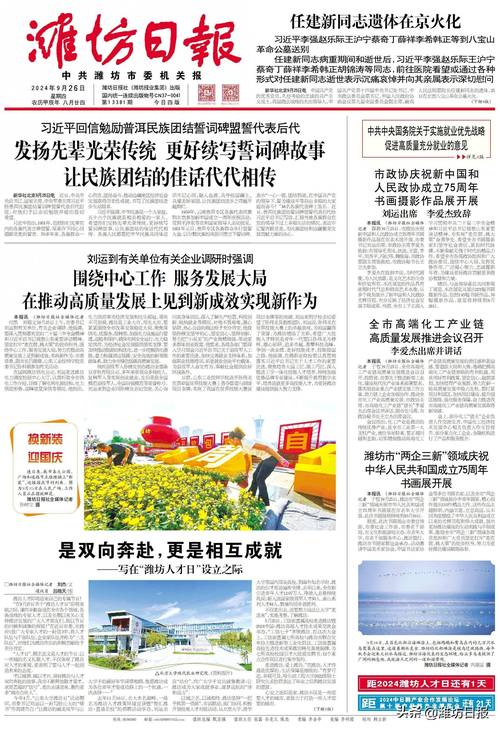 想了解潍坊本地新鲜事?快来看潍坊晨鸿信息报!