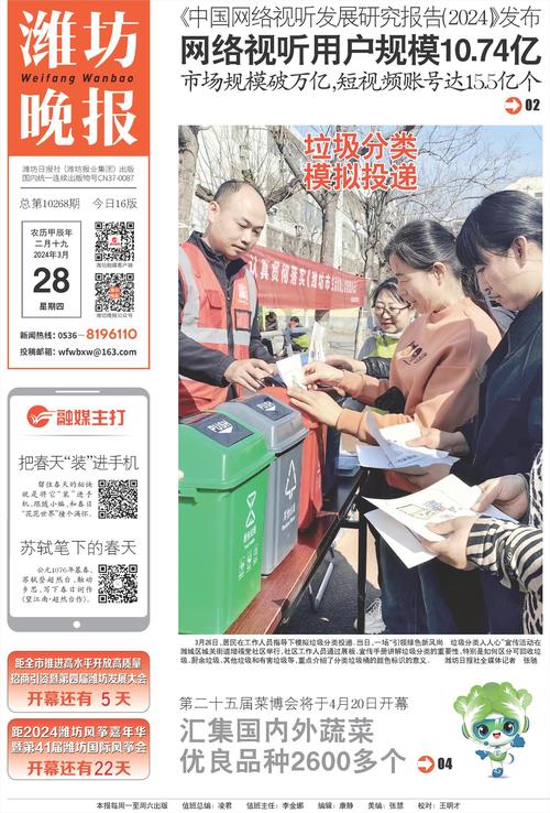 想了解潍坊本地新鲜事?快来看潍坊晨鸿信息报!