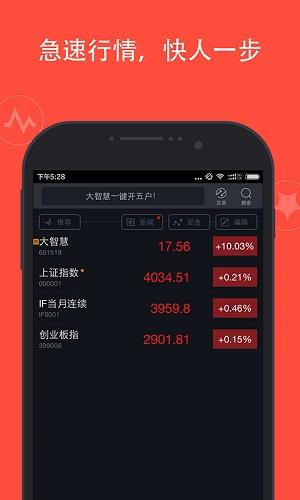 海通证券大智慧官网下载，手机版与电脑版安装教程。