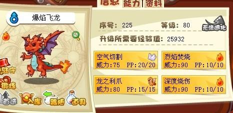 洛克王国爆焰飞龙怎么配招?最强技能搭配!