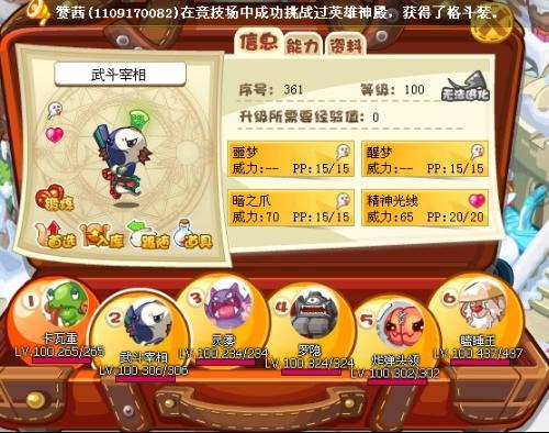 洛克王国武斗谋士怎么得?新手快速入手攻略!