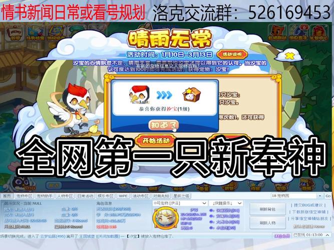 洛克王国开挂100级教程分享,手把手教你升级!