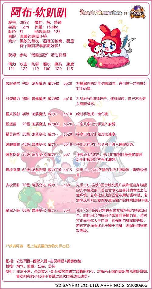 洛克王国松果兽怎么配招?大神教你这样搭配!